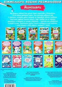 Віммельбух. Водяні розмальовки. Динозаври. Image №2