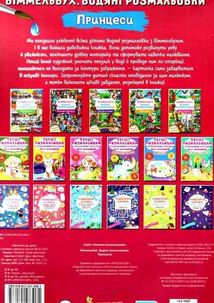 Віммельбух. Водяні розмальовки. Принцеси. Image №2