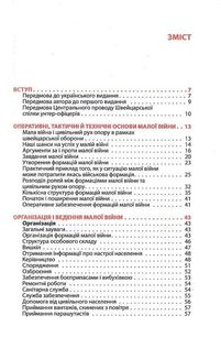 Тотальний опір. Інструкція з ведення малої війни для кожного. Частина 1. Зображення №3