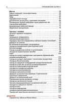 Тотальний опір. Інструкція з ведення малої війни для кожного. Частина 1. Зображення №4