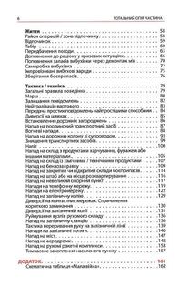 Тотальний опір. Інструкція з ведення малої війни для кожного. Частина 1. Зображення №4