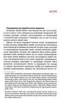 Тотальний опір. Інструкція з ведення малої війни для кожного. Частина 1. Зображення №5