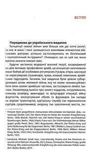 Тотальний опір. Інструкція з ведення малої війни для кожного. Частина 1. Зображення №5