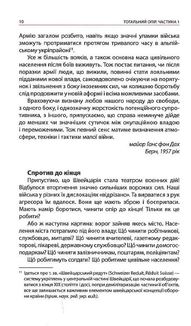 Тотальний опір. Інструкція з ведення малої війни для кожного. Частина 1. Зображення №8