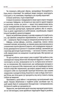 Тотальний опір. Інструкція з ведення малої війни для кожного. Частина 1. Зображення №9