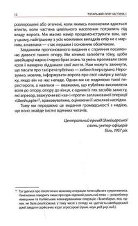Тотальний опір. Інструкція з ведення малої війни для кожного. Частина 1. Зображення №10
