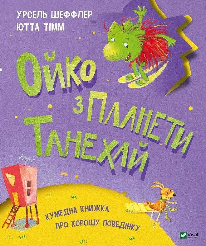 Обкладинка Ойко з планети Танехай