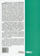 Смаки раю. Соціальна історія прянощів, збудників та дурманів. Зображення №2
