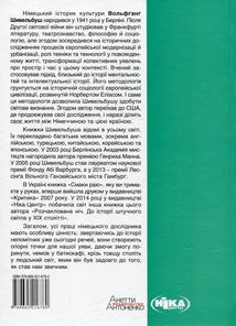 Смаки раю. Соціальна історія прянощів, збудників та дурманів. Зображення №2