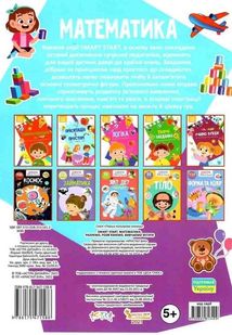 Smart start. Математика. Рахуємо, розвʼязуємо, вивчаємо фігури. Image №2