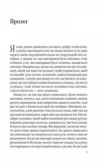 Те, що видно звідси. Зображення №3