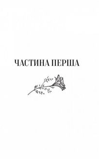 Те, що видно звідси. Зображення №5