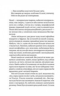 Те, що видно звідси. Зображення №7