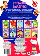 Smart start. Розвиток мовлення. Читаємо, міркуємо, граємося. Image №2