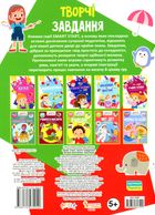 Smart start. Творчі завдання. Дрібна моторика, фантазія. Image №2