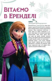 Крижане серце. Комікс. Зображення №12