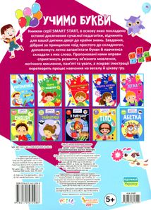 Smart start. Учимо букви. Запамʼятовуємо абетку, пишемо. Image №2