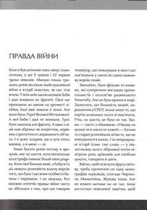 Друга світова. Непридумані історії. (Не) наша, жива, інша. Image №4