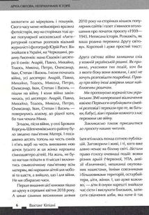 Друга світова. Непридумані історії. (Не) наша, жива, інша. Image №5