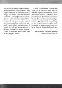 Друга світова. Непридумані історії. (Не) наша, жива, інша. Image №6