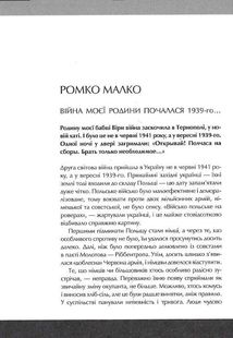 Друга світова. Непридумані історії. (Не) наша, жива, інша. Image №7