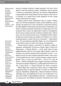 Друга світова. Непридумані історії. (Не) наша, жива, інша. Image №9