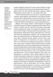 Друга світова. Непридумані історії. (Не) наша, жива, інша. Image №11