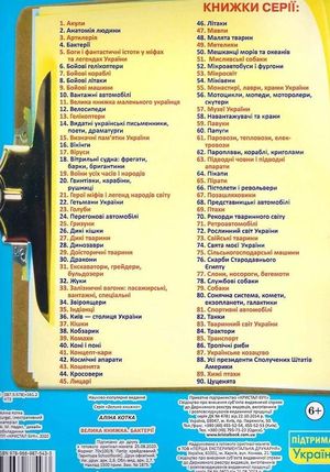 Велика книжка. Бактерії. 6+ — фото 4