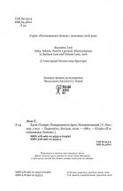 Едем. Соляріс. Повернення з зірок. Непереможний. Image №2