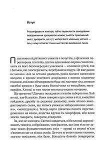 Тонке мистецтво виховання синів. Image №3