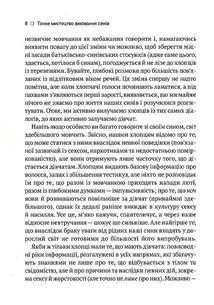 Тонке мистецтво виховання синів. Image №4