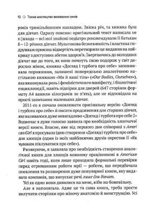 Тонке мистецтво виховання синів. Image №6