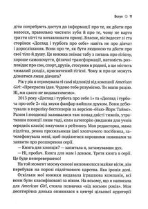 Тонке мистецтво виховання синів. Image №7