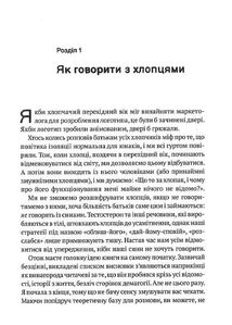 Тонке мистецтво виховання синів. Image №8