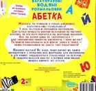 Багаторазовi водяні розмальовки. Абетка. Зображення №2