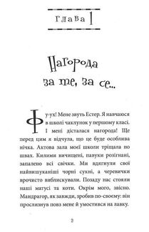 Естер і Мандрагор. Чаклунка та її кіт. Книга 1 . Зображення №2
