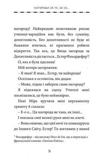 Естер і Мандрагор. Чаклунка та її кіт. Книга 1 . Зображення №8