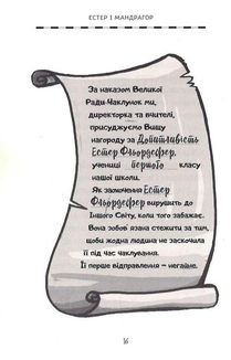Естер і Мандрагор. Чаклунка та її кіт. Книга 1 . Зображення №9