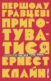 Першому гравцеві приготуватися. Зображення №1