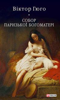 Собор Паризької Богоматері. Image №1