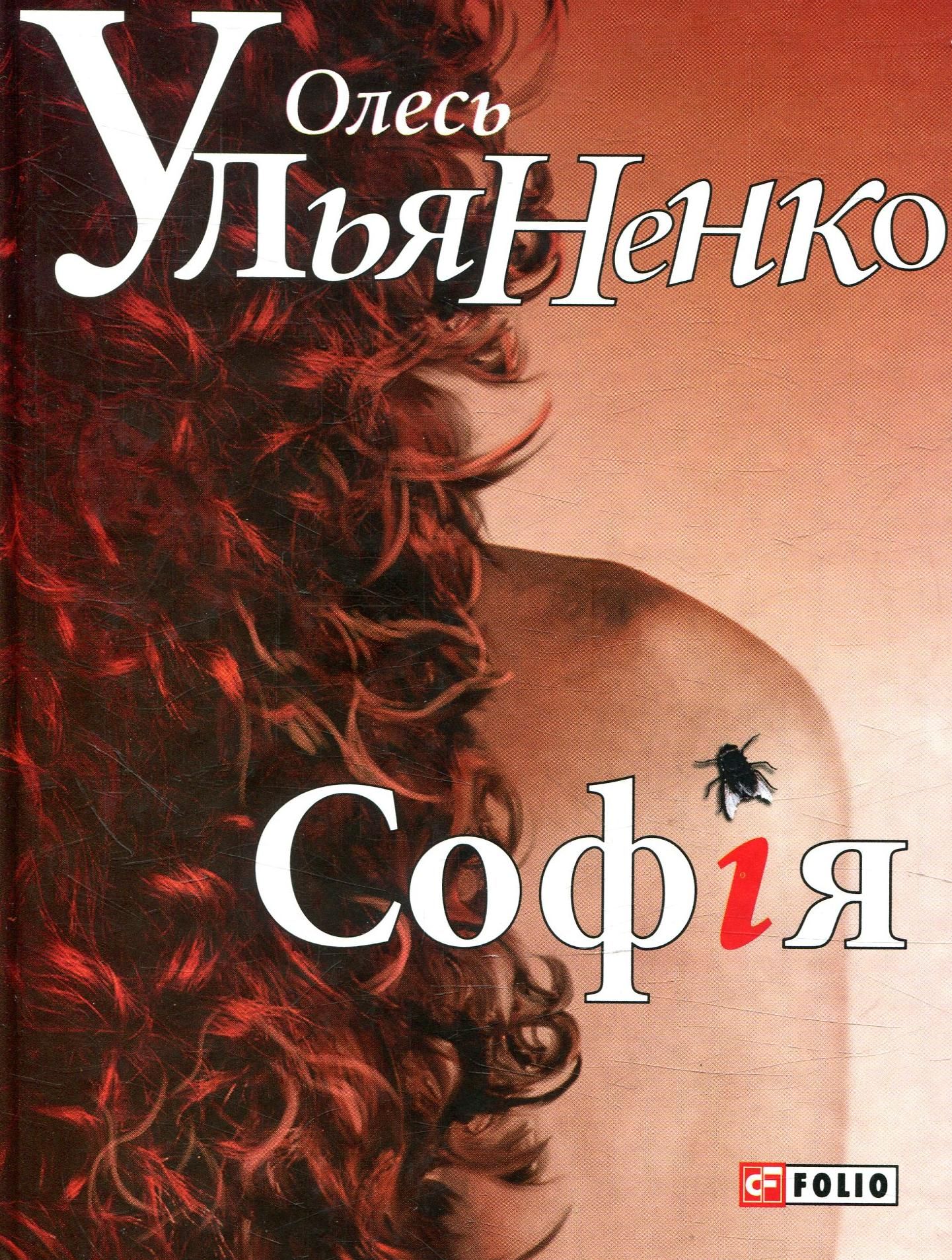 Софія
