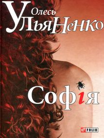 Софія. Image №1