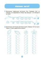 Готуємось до НУШ. Підготовка до письма. Робочий зошит. 5-6 років. Image №7