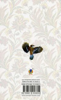 Сойчине крило. Украдене щастя. Image №2