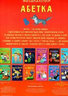 Меганаліпки. Абетка. 300 наліпок. Зображення №1
