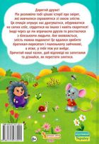Казки про почуття та емоції. Як перестати злитися?. Зображення №2
