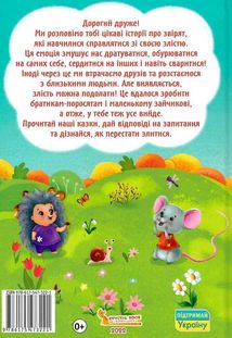 Казки про почуття та емоції. Як перестати злитися?. Зображення №2