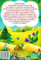 Казки про почуття та емоції. Як перестати заздрити?. Зображення №2