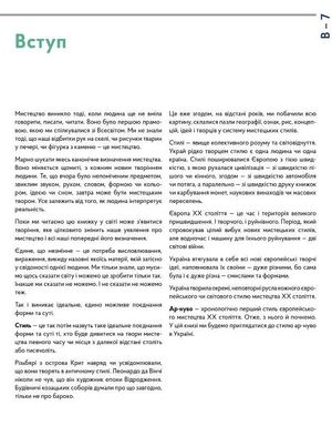 АР-НУВО. Стилі українського мистецтва ХХ-го століття — фото 15