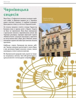 АР-НУВО. Стилі українського мистецтва ХХ-го століття — фото 20